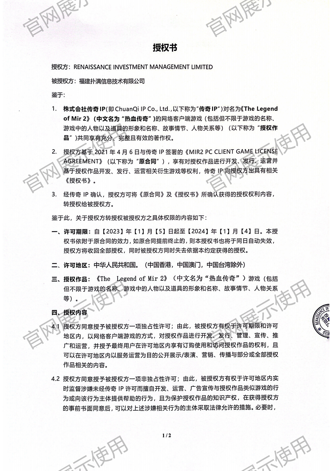 4.复兴对YY易游m6米乐授权书_01.png