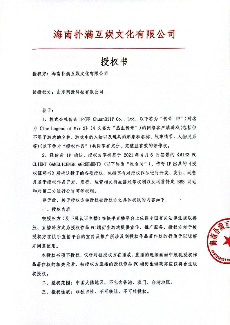 海南YY易游m6米乐授权山东网漫(1)_01.jpg